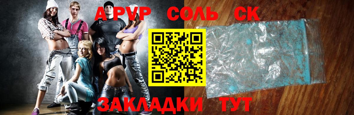 Саров  А ПВП Соль  A-PVP СК КРИС  Alpha PVP  Вход с VPN 