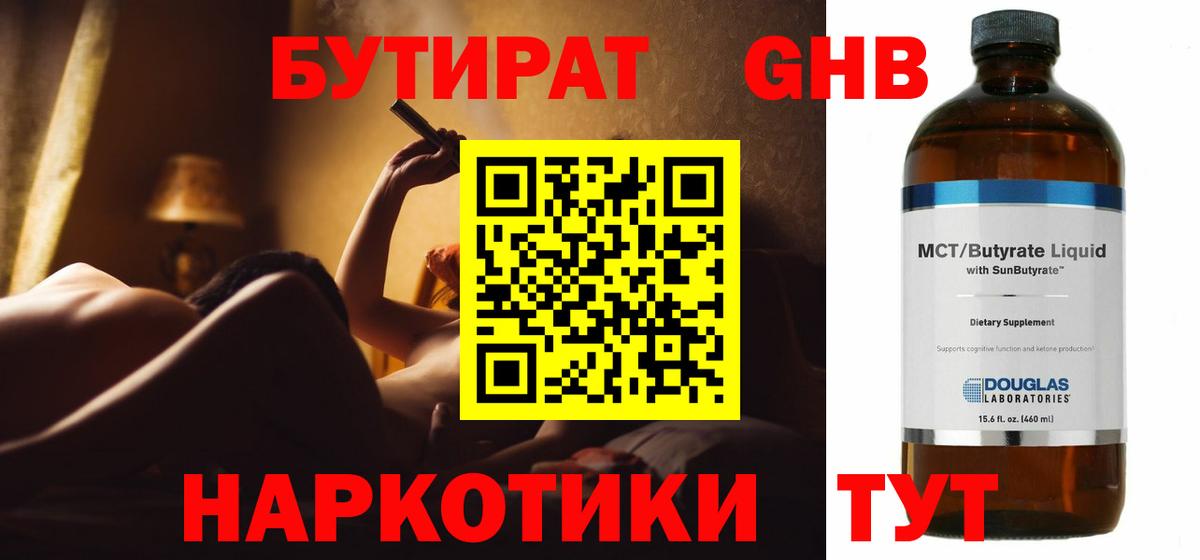 БУТИРАТ 1.4BDO Саров