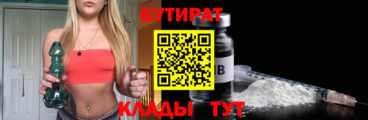 Саров  БУТИРАТ 1.4BDO  Вход с VPN 