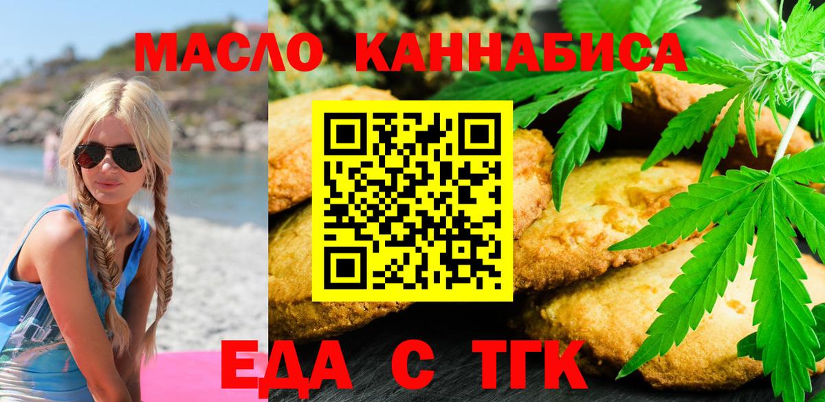 Еда ТГК конопля Саров
