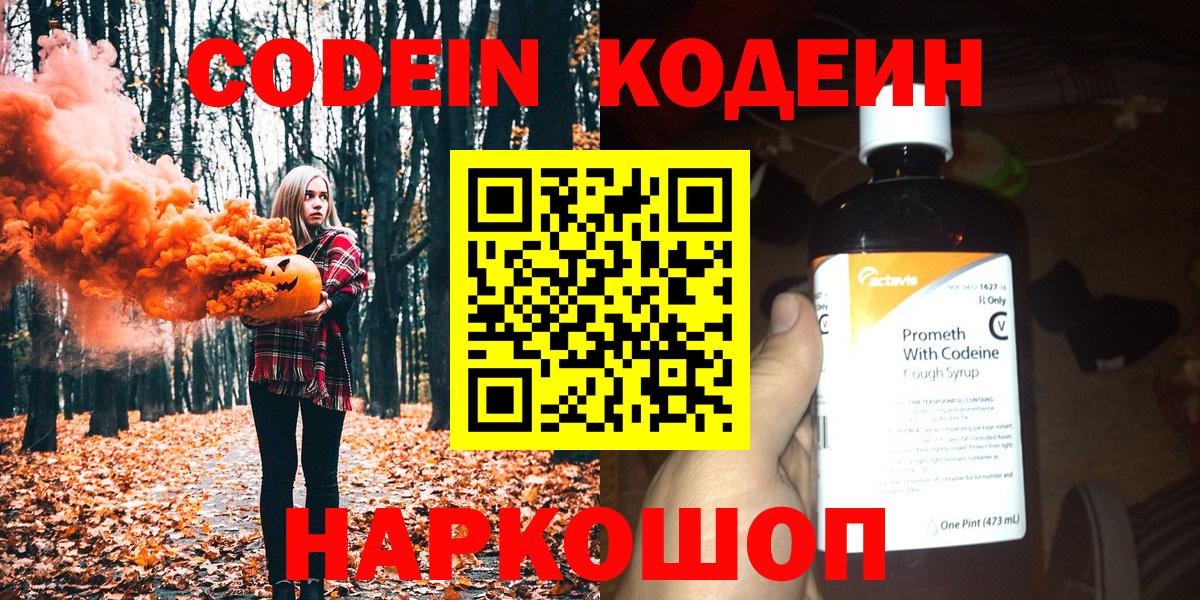 Саров  Кодеиновый сироп Lean напиток Lean (лин)  Вход с VPN 