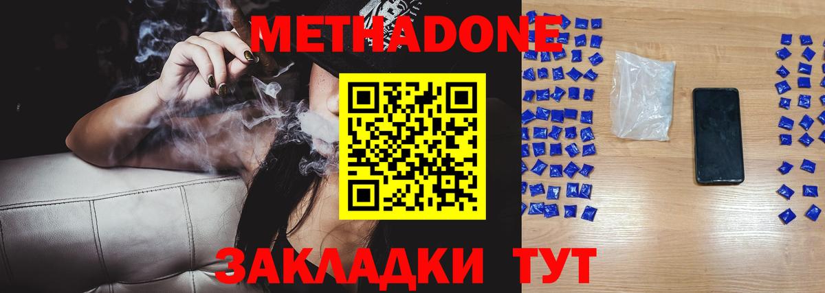 МЕТАДОН кристалл  Вход с VPN  МЕТАДОН белоснежный  Саров 